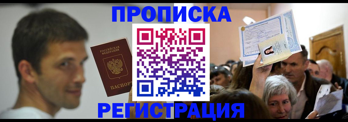 оформление прописки через МФЦ в Касимове